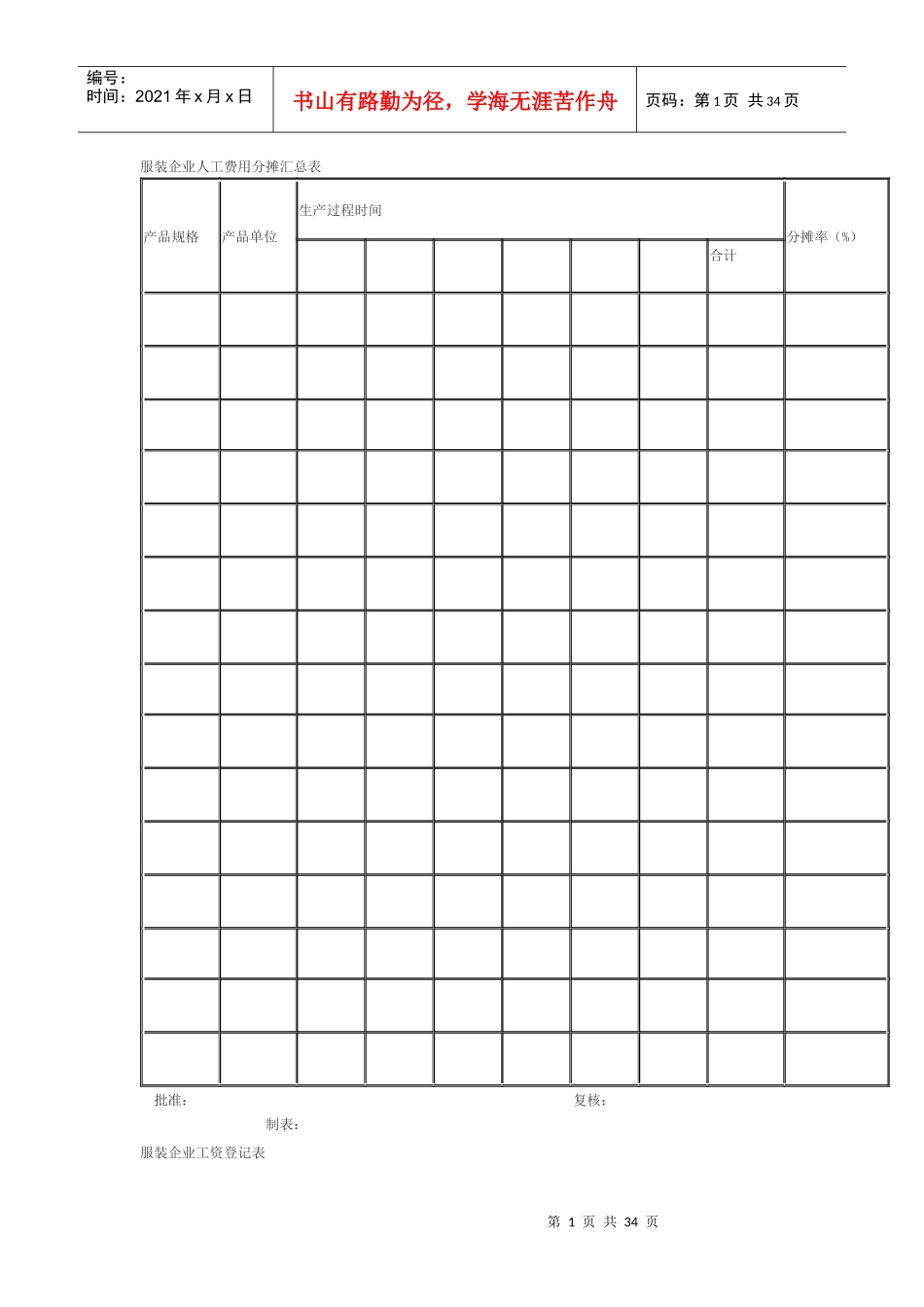 财务表格下载_第1页