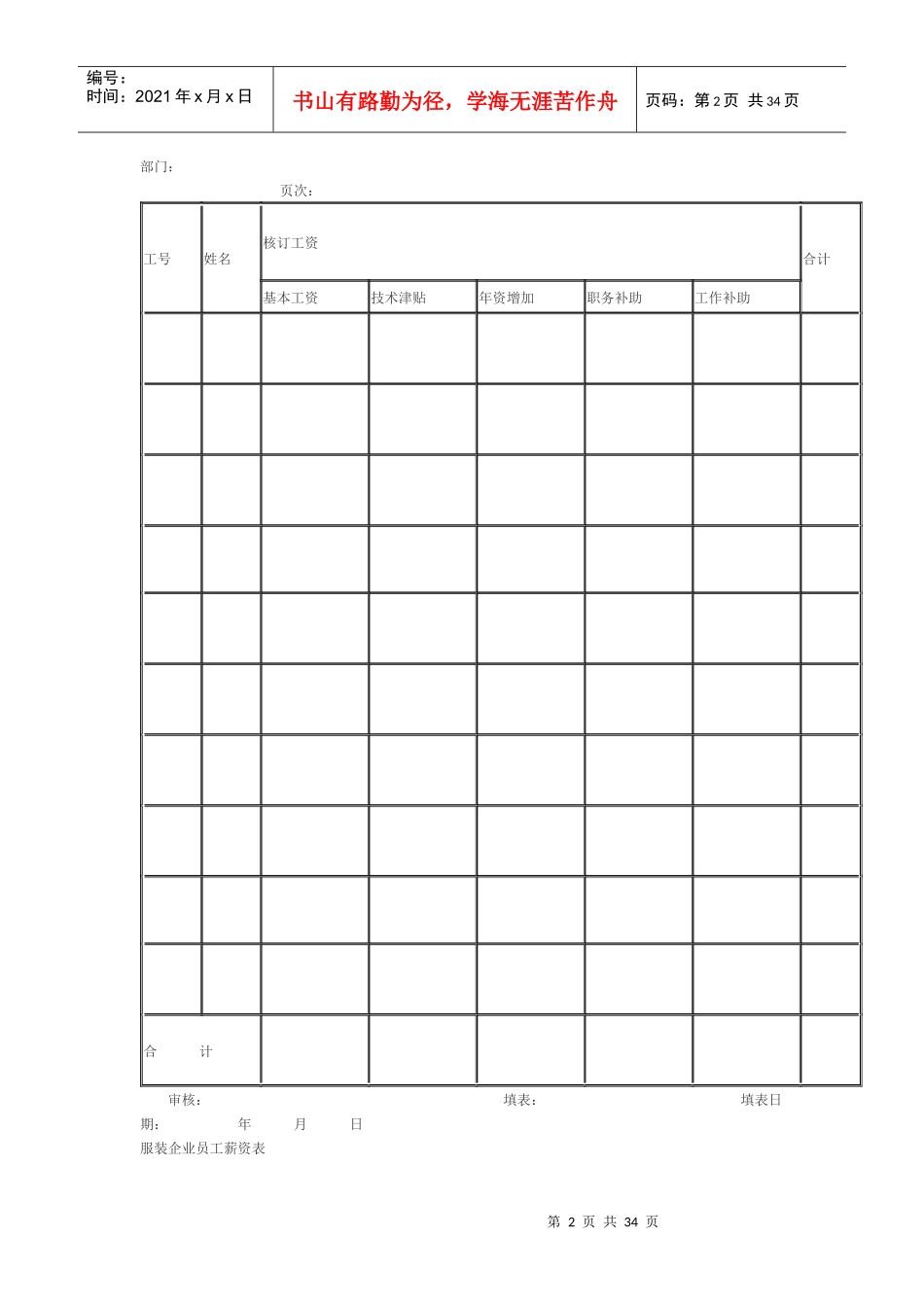 财务表格下载_第2页