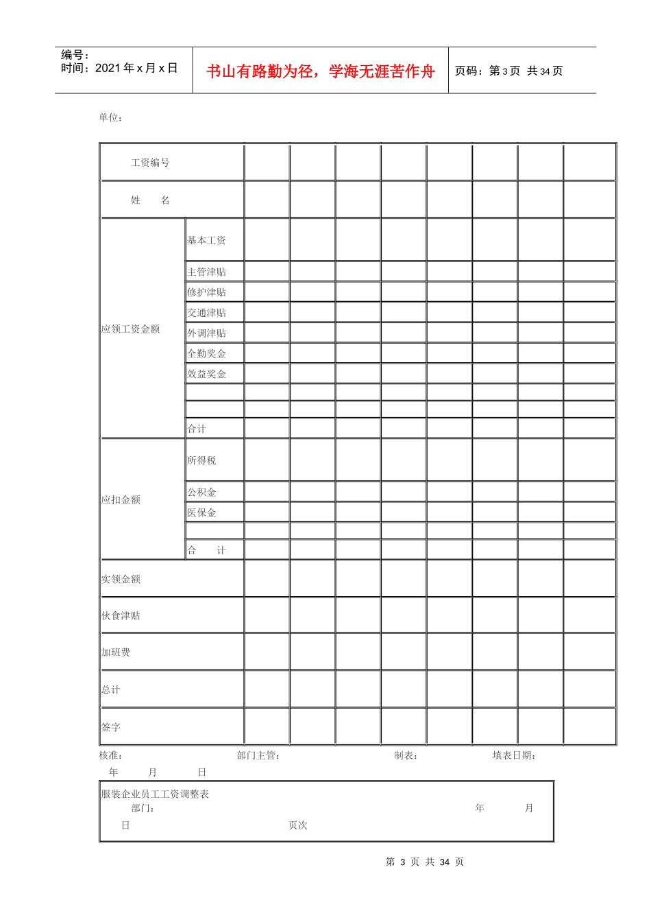 财务表格下载_第3页