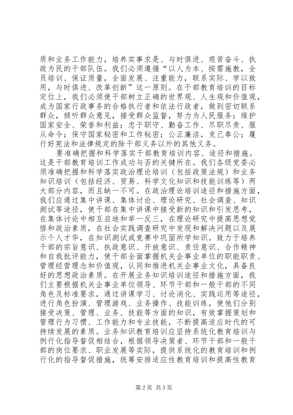 干部教育培训报告_第2页