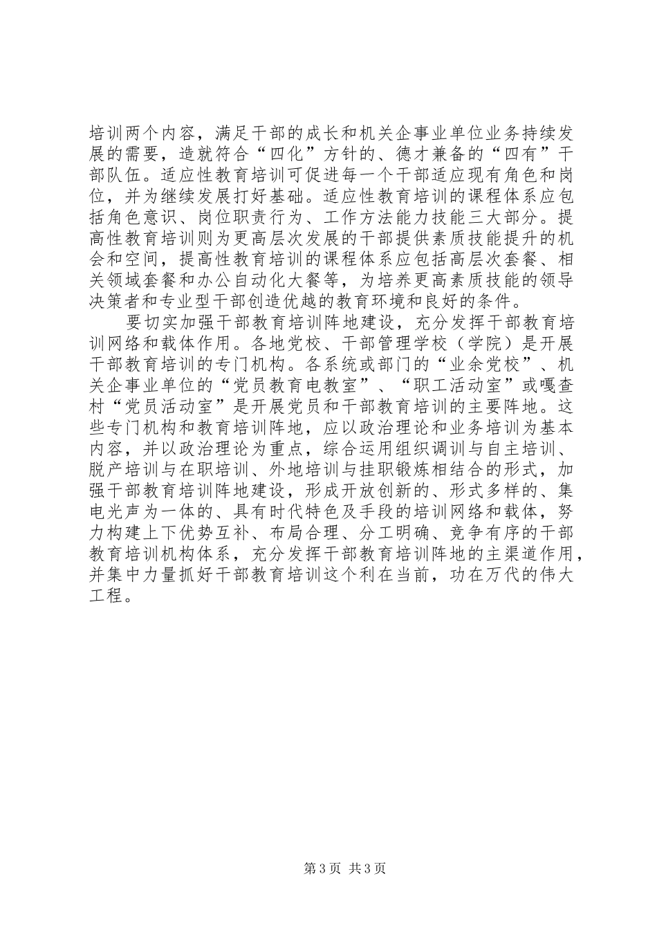 干部教育培训报告_第3页