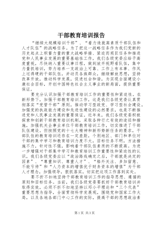 干部教育培训报告