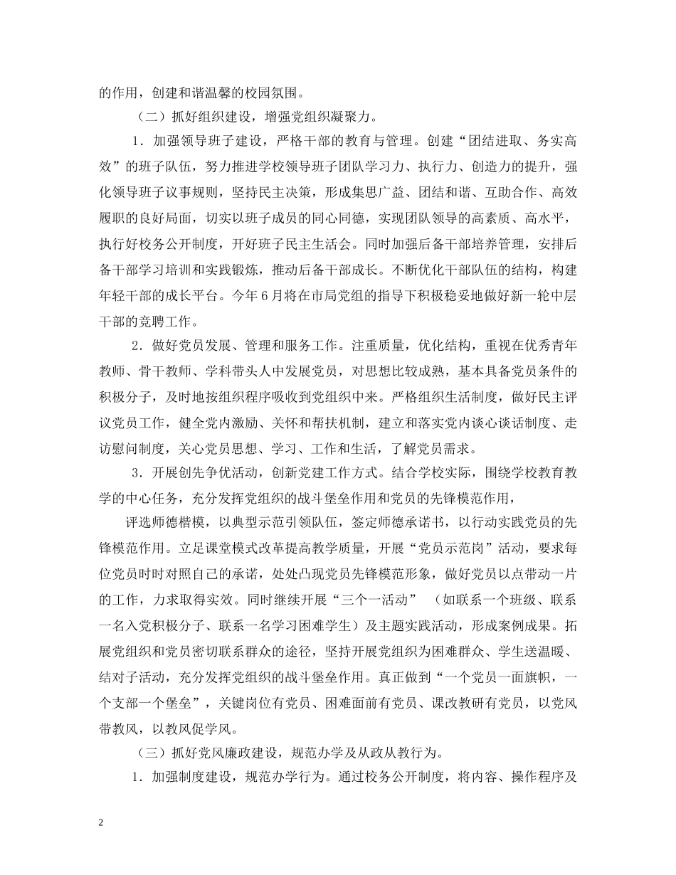 党总支书记任职计划 _第2页