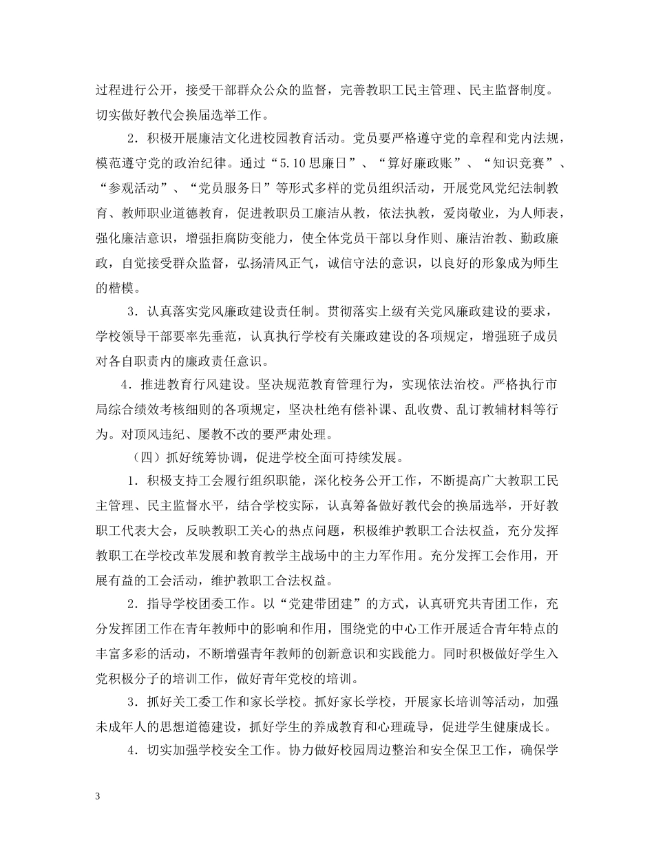 党总支书记任职计划 _第3页