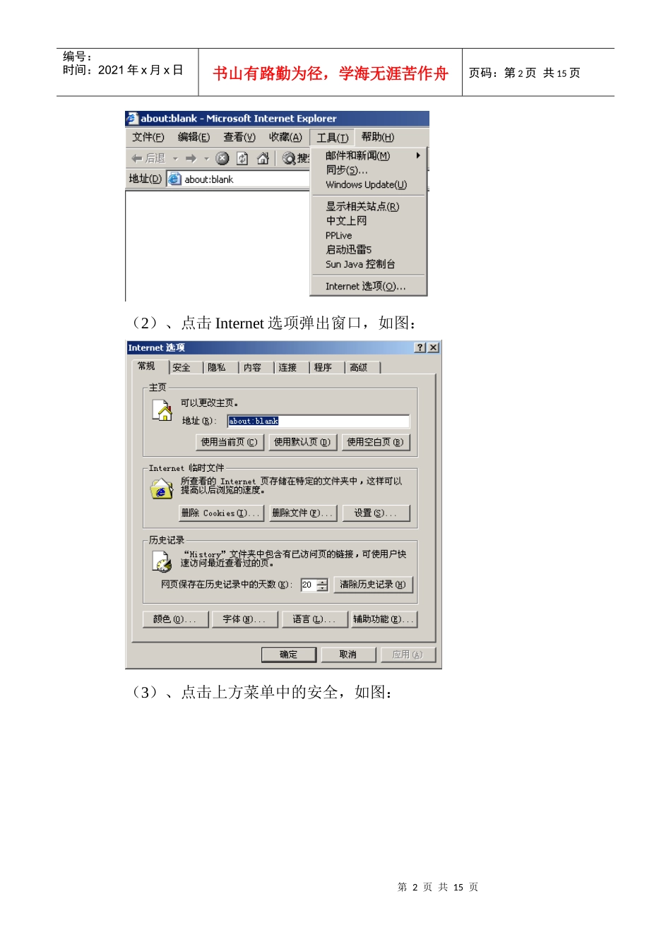 海南省城镇土地使用税税源调查系统操作_第2页