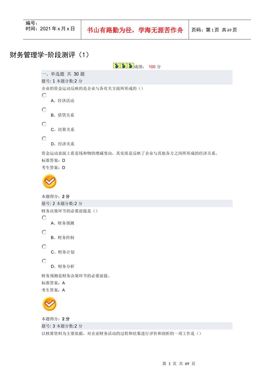 财务3796267333_第1页