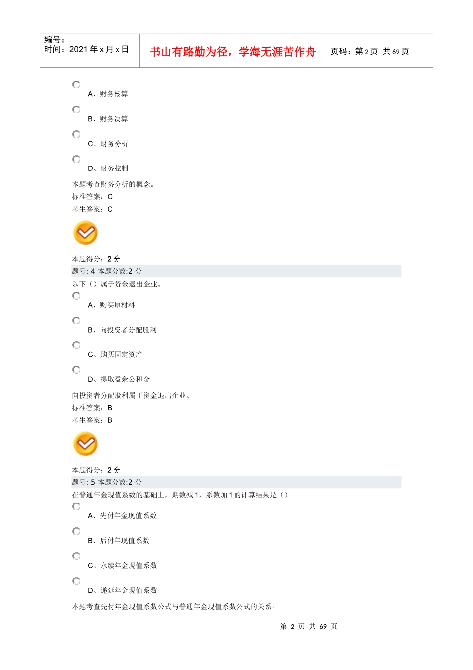 财务3796267333_第2页