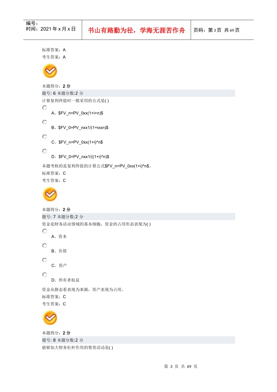 财务3796267333_第3页
