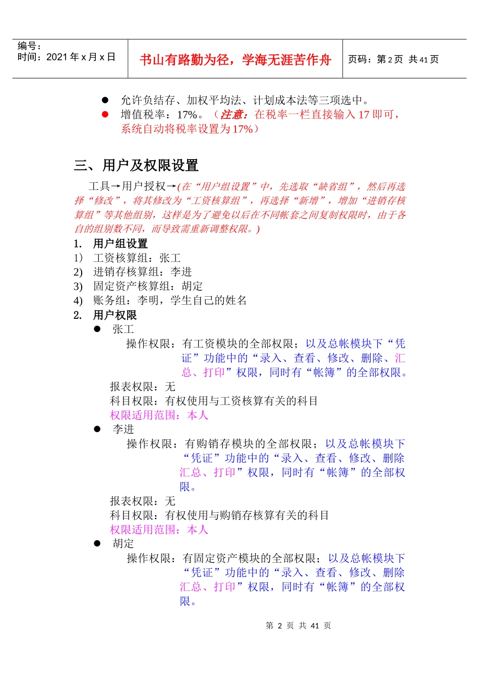 《会计电算化》上机实习指导（DOC 37页）_第2页
