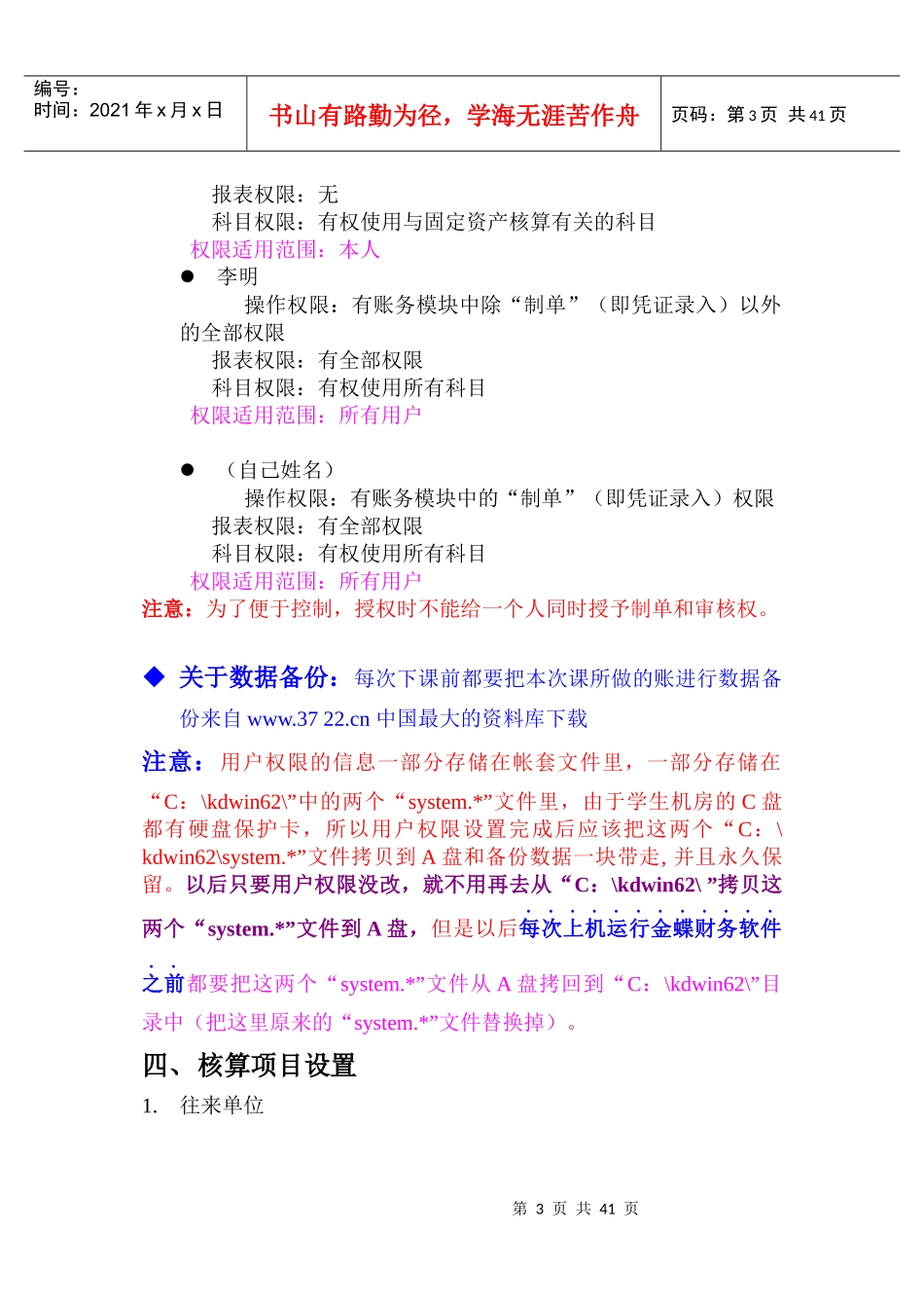 《会计电算化》上机实习指导（DOC 37页）_第3页