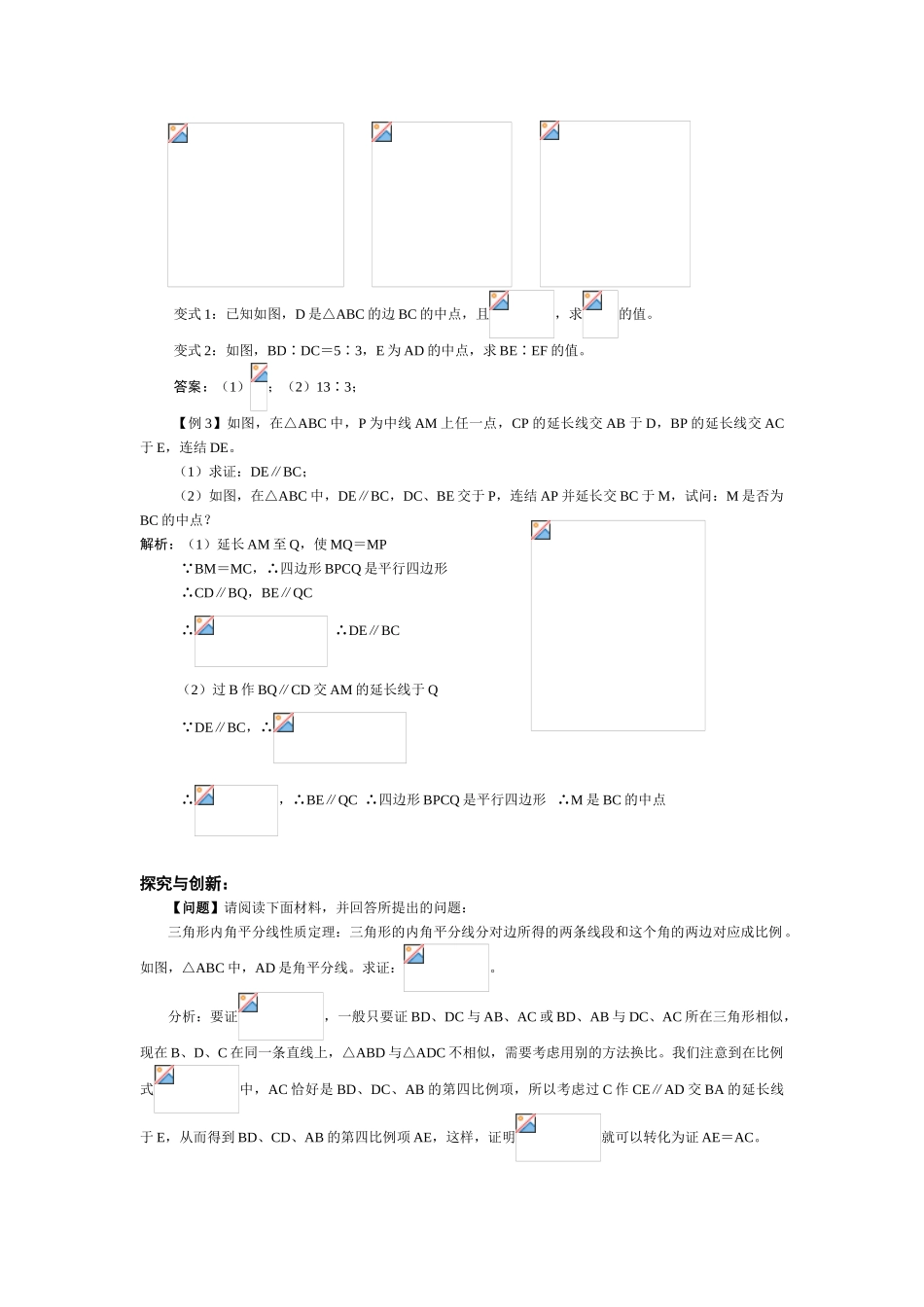 2024-2024年中考综合复习-19比例线段教学资料_第2页