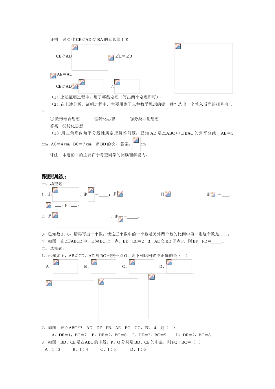 2024-2024年中考综合复习-19比例线段教学资料_第3页