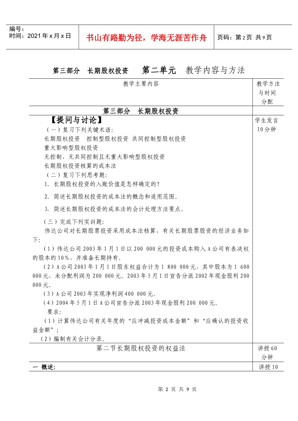 第三部分长期股权投资第二单元教学方案_第2页