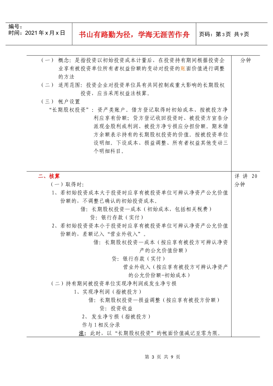 第三部分长期股权投资第二单元教学方案_第3页