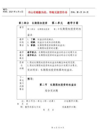 第三部分长期股权投资第二单元教学方案