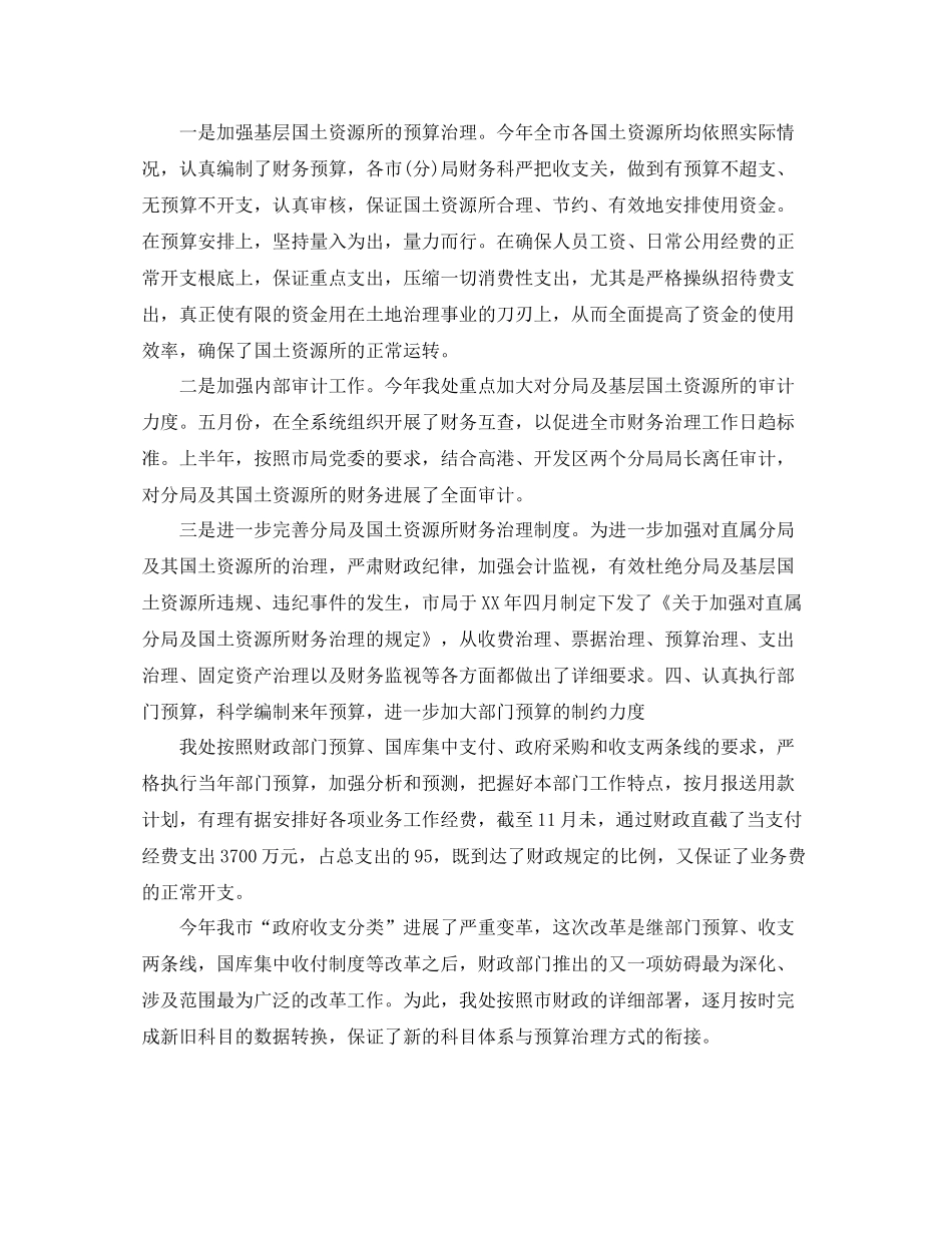 2021年度工作参考总结国土局财务年度工作参考总结_第2页