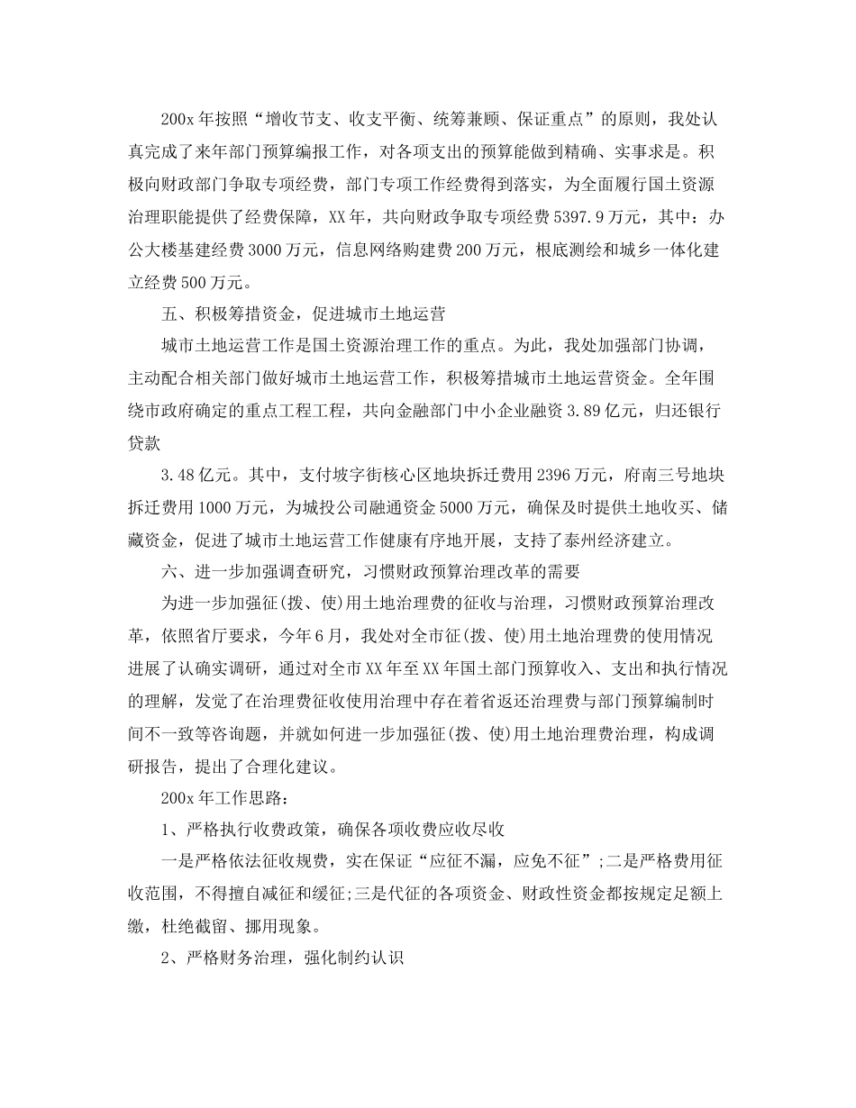 2021年度工作参考总结国土局财务年度工作参考总结_第3页