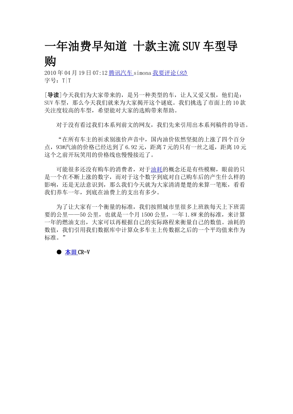 一年油费早知道 十款主流SUV车型导购_第1页