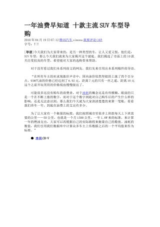 一年油费早知道 十款主流SUV车型导购