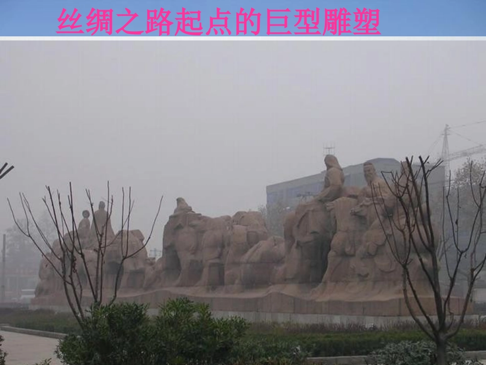 《丝绸之路》PPT (2)_第2页