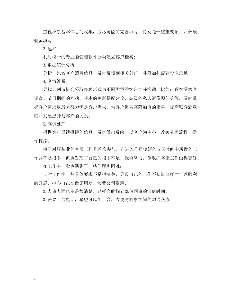 电工人员下半年工作计划 _第2页