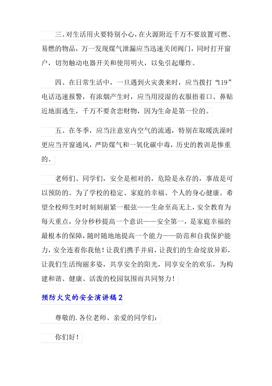 预防火灾的安全演讲稿_第2页