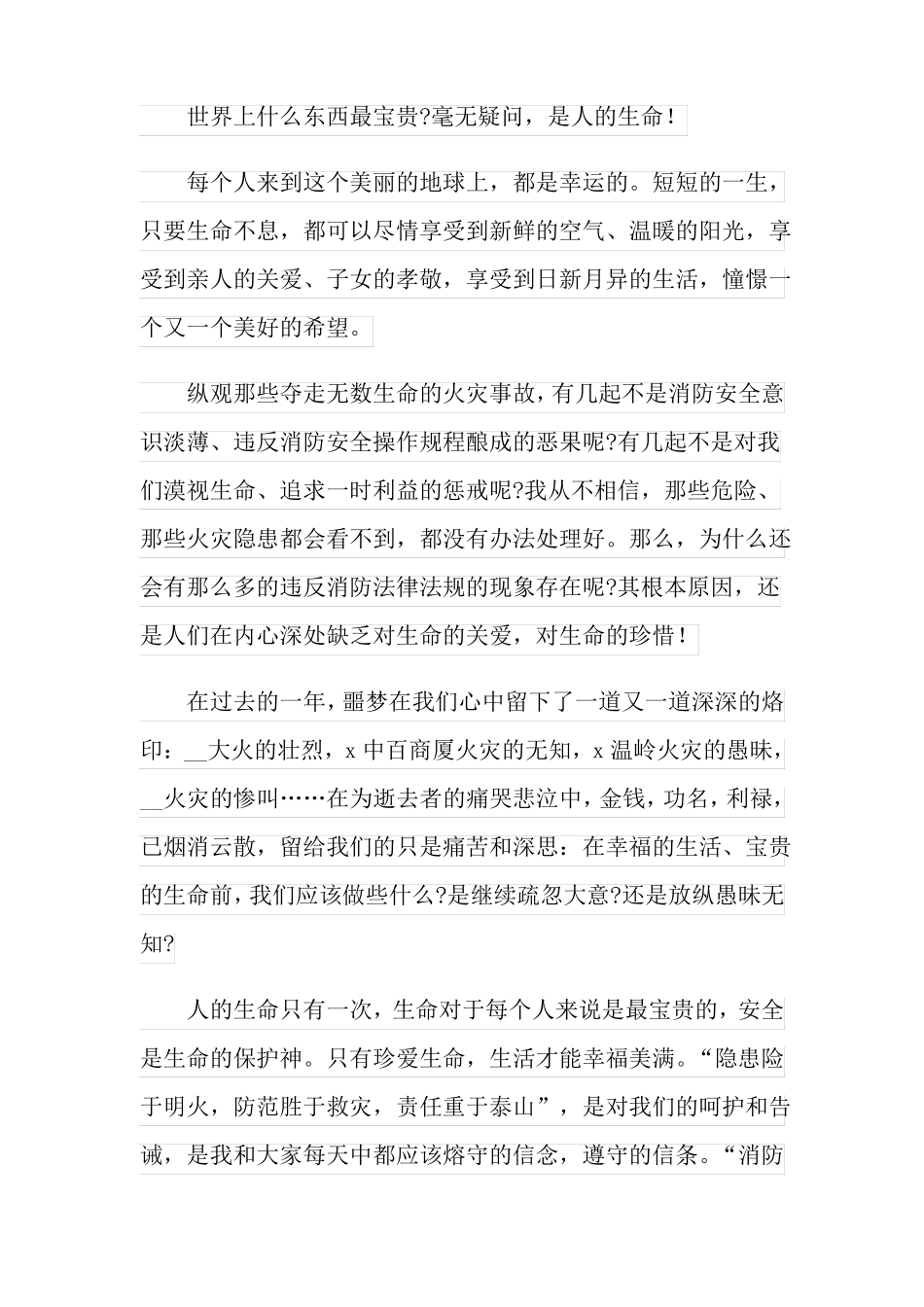 预防火灾的安全演讲稿_第3页