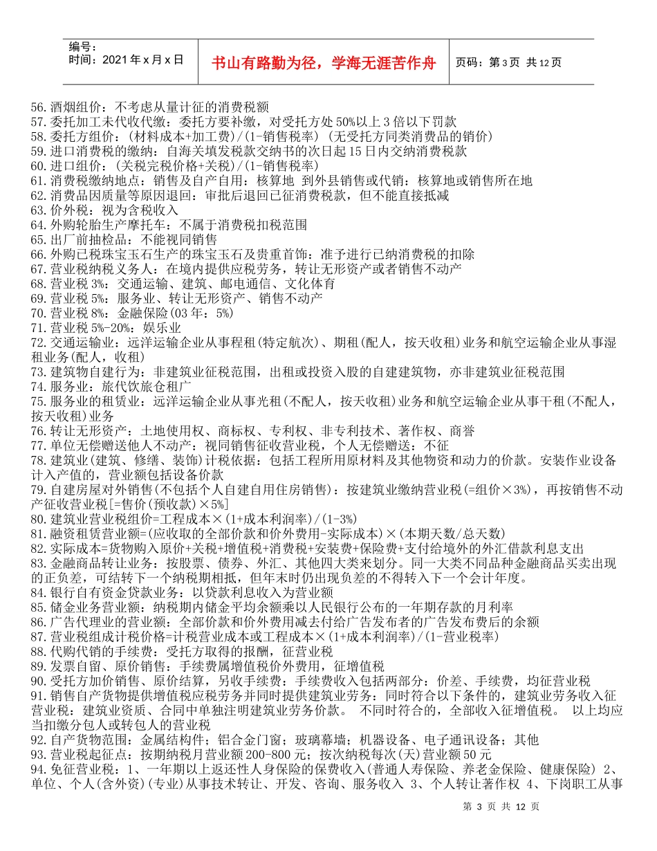 税法应记忆的300知识点_第3页