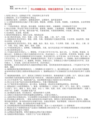 税法应记忆的300知识点