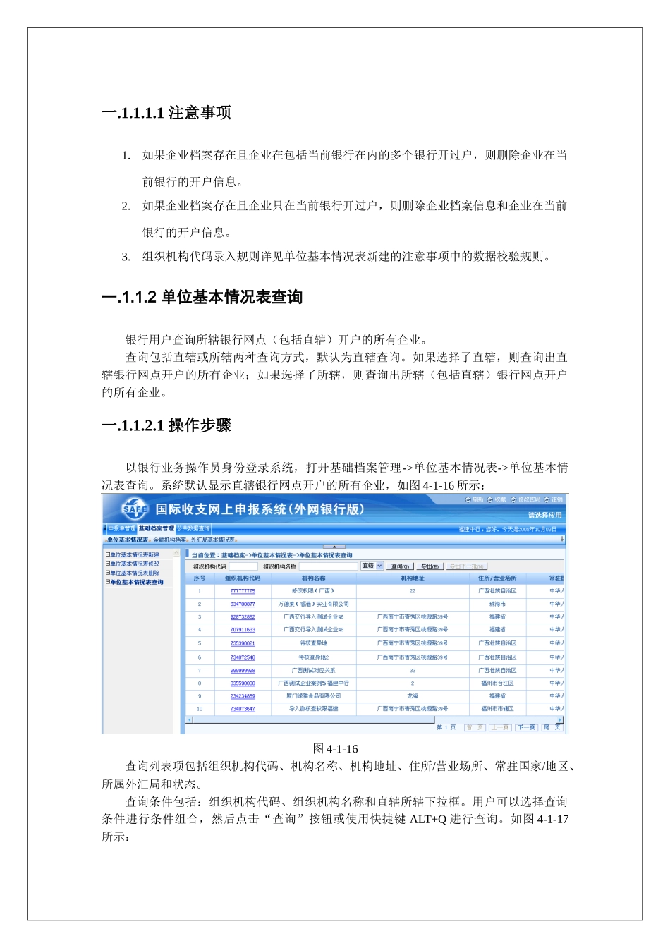 国际收支网上申报系统(银行版)用户手册之六_第1页