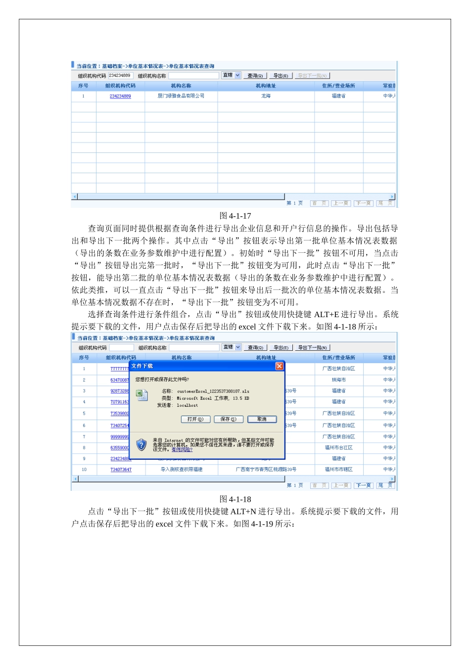 国际收支网上申报系统(银行版)用户手册之六_第2页