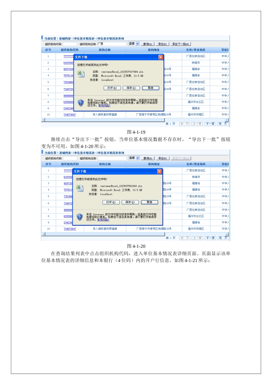 国际收支网上申报系统(银行版)用户手册之六_第3页