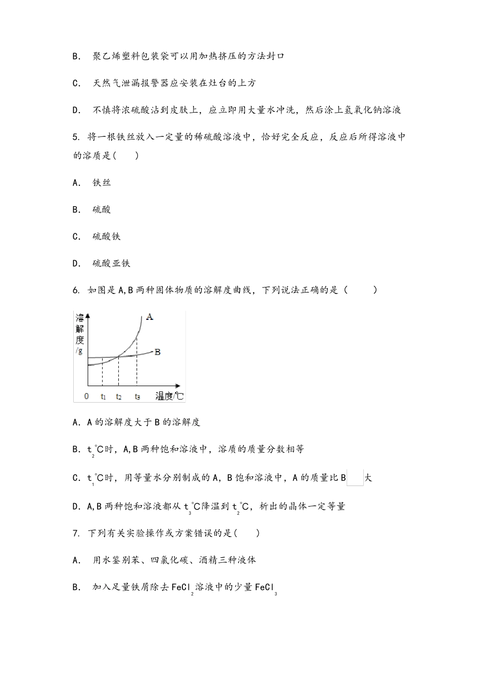 中考化学专题复习溶液_第2页