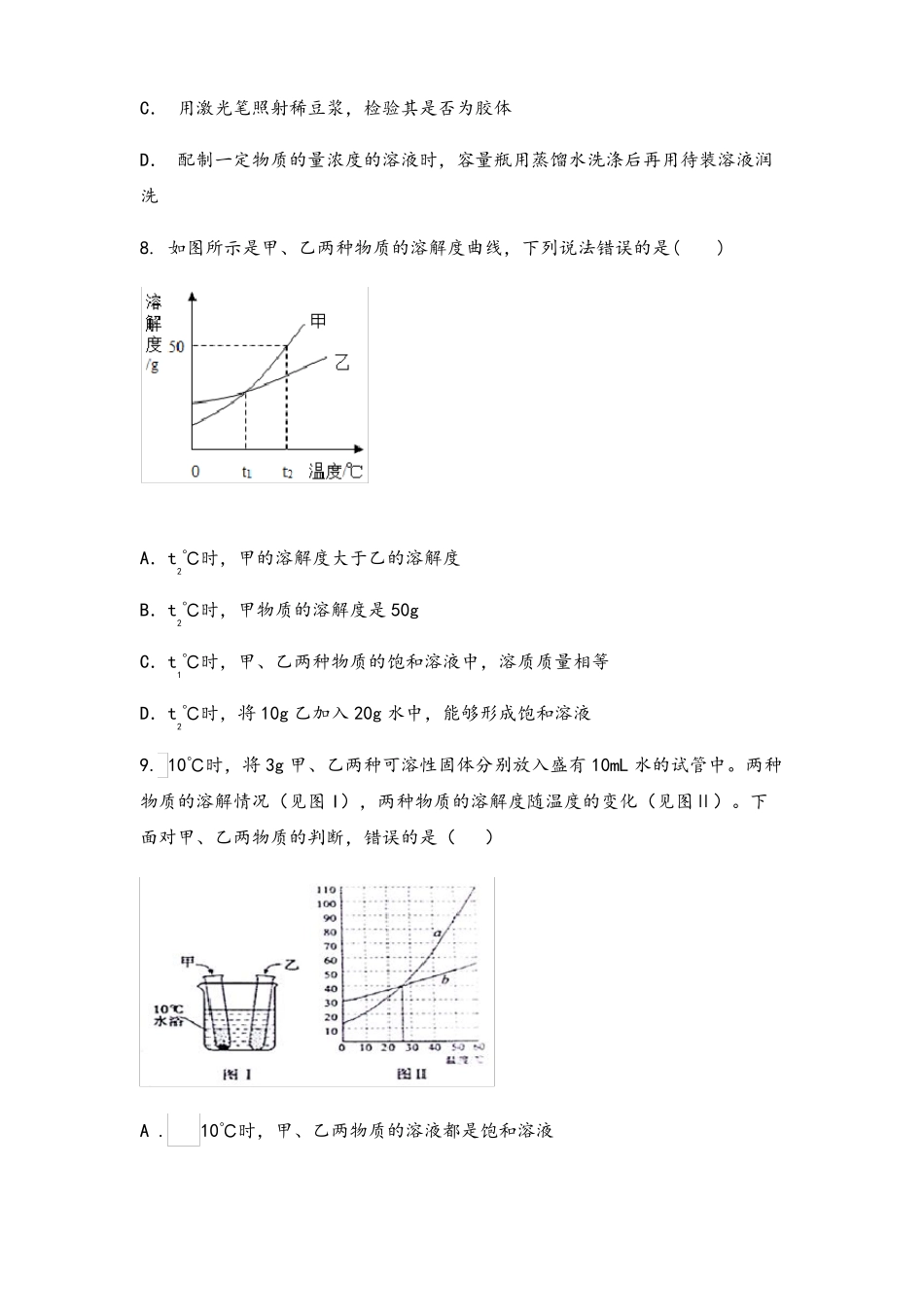 中考化学专题复习溶液_第3页