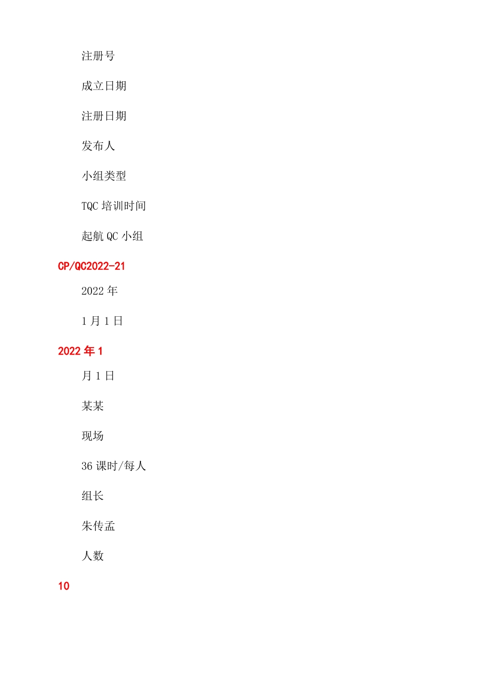 提高同期线损高损台区治理率QC报告范文_第2页