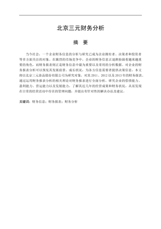 某公司财务分析培训教材