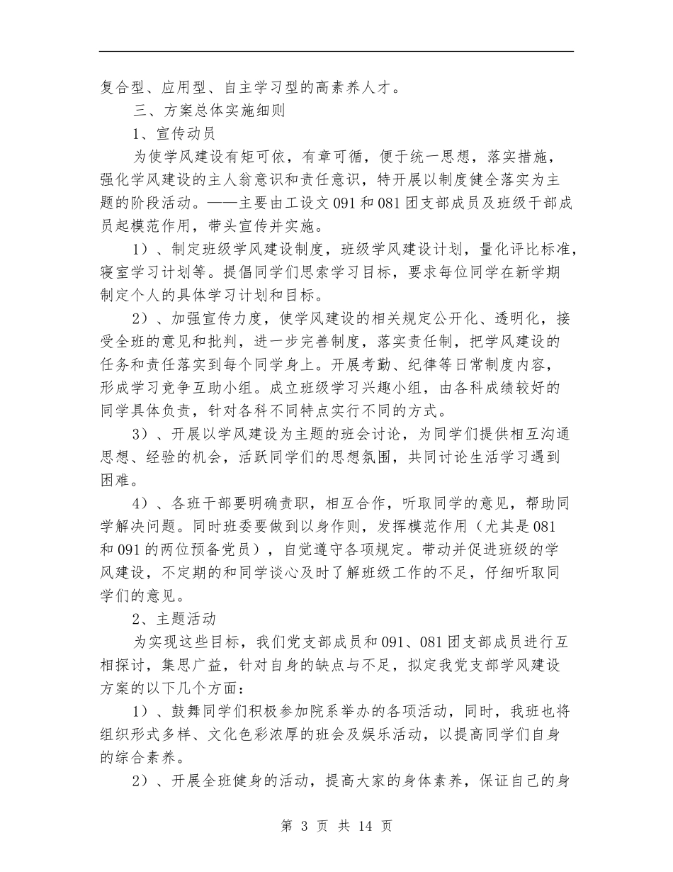 学风建设方案3篇_第3页