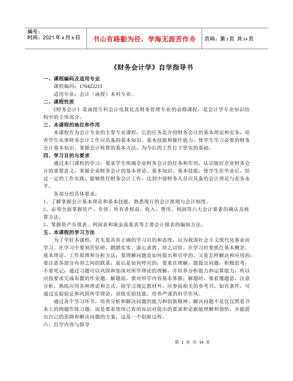 财务会计学自学指导书_第1页
