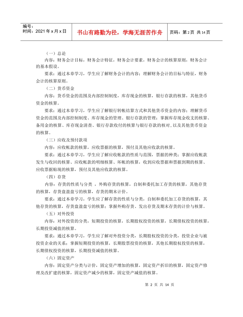 财务会计学自学指导书_第2页