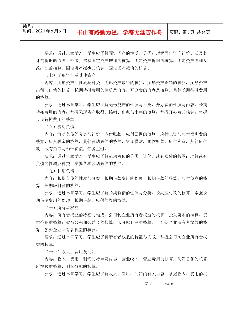 财务会计学自学指导书_第3页