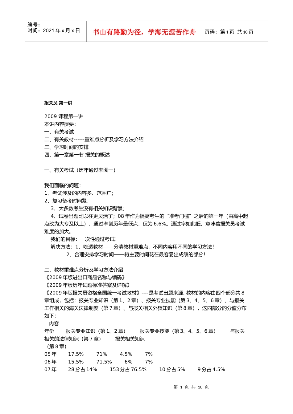 报关员有关考试教材_第1页