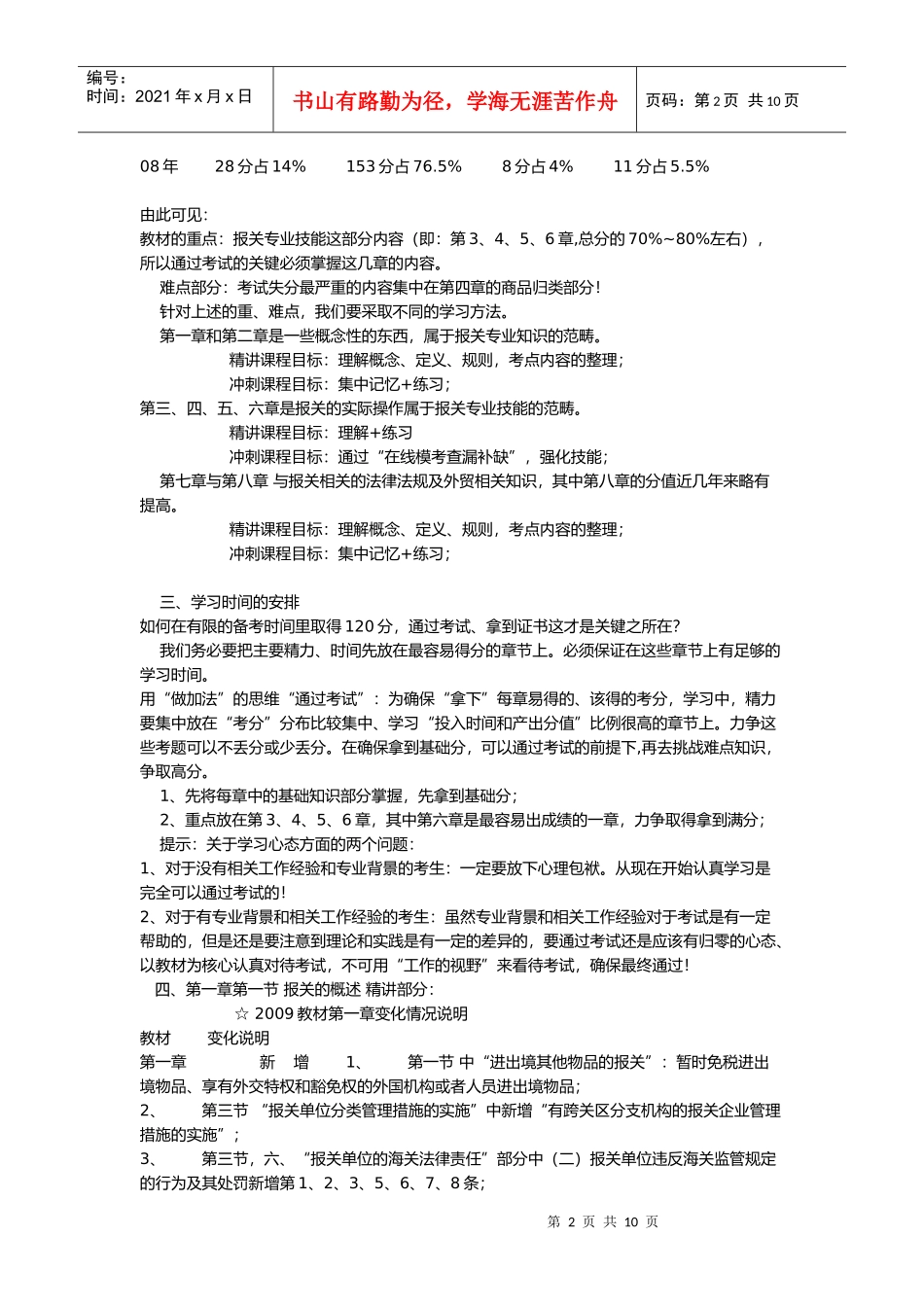 报关员有关考试教材_第2页