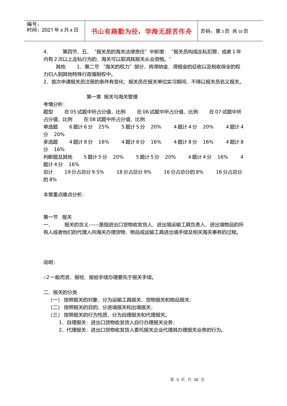 报关员有关考试教材_第3页