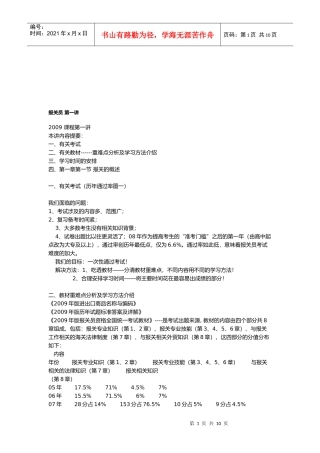 报关员有关考试教材