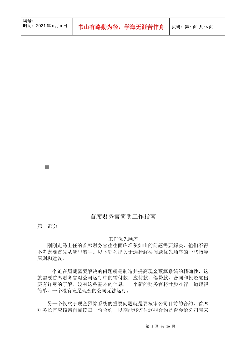 首席财务官简明工作指导_第1页