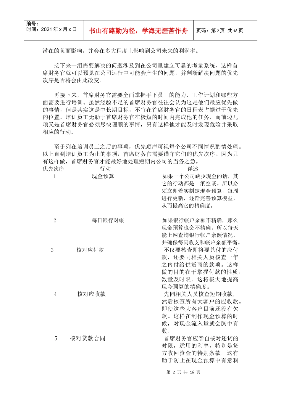 首席财务官简明工作指导_第2页