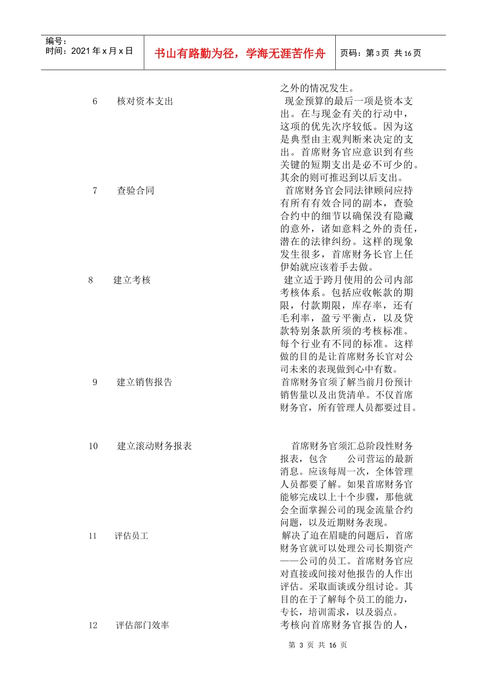 首席财务官简明工作指导_第3页