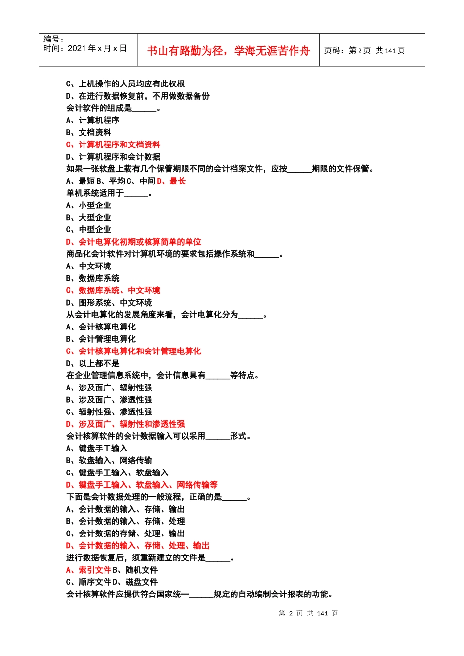会计电算化考试试题汇总_第2页