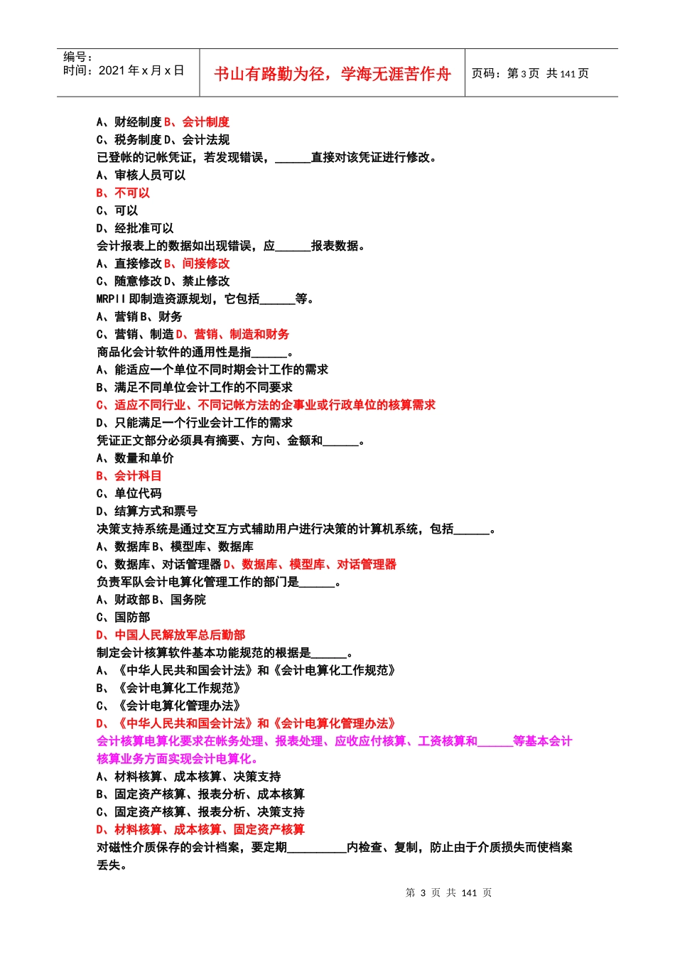 会计电算化考试试题汇总_第3页