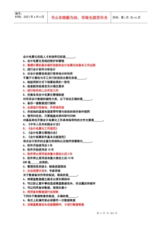 会计电算化考试试题汇总